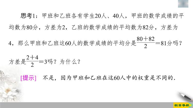 人教版高中数学必修第二册第9章习题课件9.2.4《总体离散程度的估计》(含答案)第8页