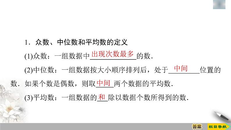 人教版高中数学必修第二册第9章习题课件9.2.3《总体集中趋势的估计》(含答案)04