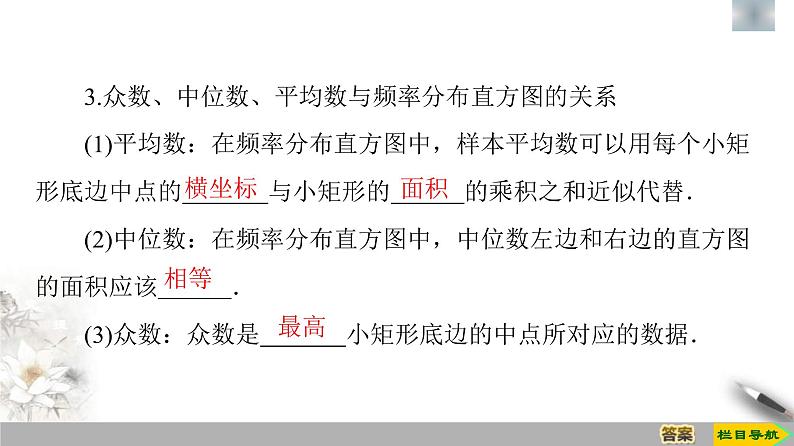 人教版高中数学必修第二册第9章习题课件9.2.3《总体集中趋势的估计》(含答案)07