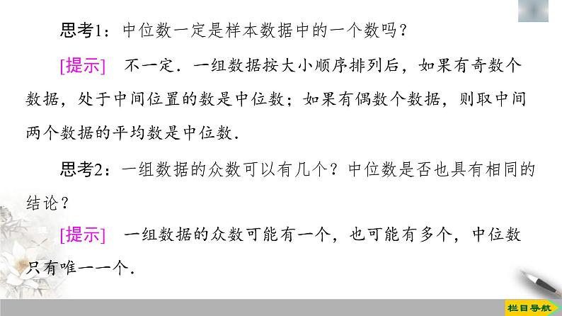 人教版高中数学必修第二册第9章习题课件9.2.3《总体集中趋势的估计》(含答案)08