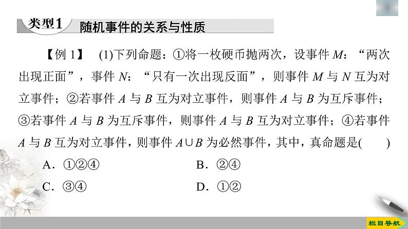 人教版高中数学必修第二册第10章 章末复习课件《(含答案)05