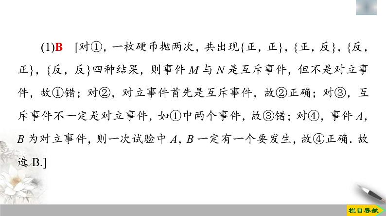 人教版高中数学必修第二册第10章 章末复习课件《(含答案)07