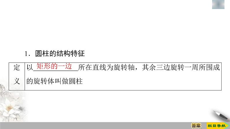 人教版高中数学必修第二册第8章习题课件8.1《第2课时圆柱、圆锥、圆台、球与简单组合体的结构特征》(含答案)04
