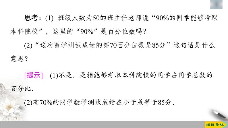 人教版高中数学必修第二册第9章习题课件9.2.2《总体百分位数的估计》(含答案)第7页