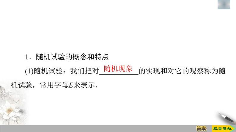 人教版高中数学必修第二册第10章习题课件10.1.1《有限样本空间与随机事件》(含答案)04