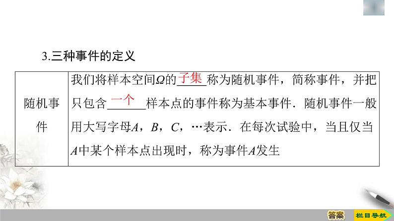人教版高中数学必修第二册第10章习题课件10.1.1《有限样本空间与随机事件》(含答案)08