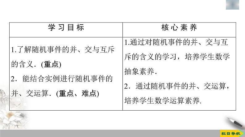 人教版高中数学必修第二册第10章习题课件10.1.2《事件的关系和运算》(含答案)02
