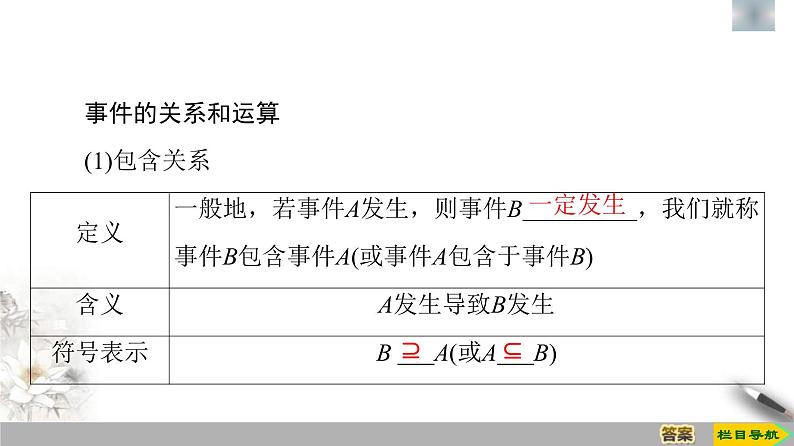 人教版高中数学必修第二册第10章习题课件10.1.2《事件的关系和运算》(含答案)04