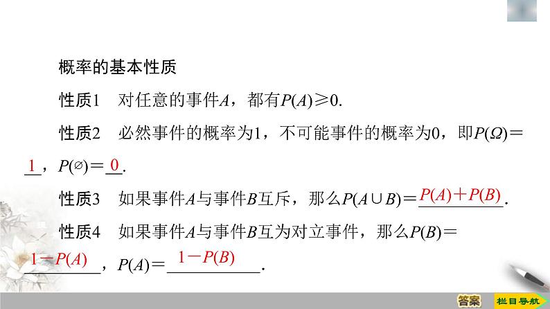 人教版高中数学必修第二册第10章习题课件10.1.4《概率的基本性质》(含答案)第4页