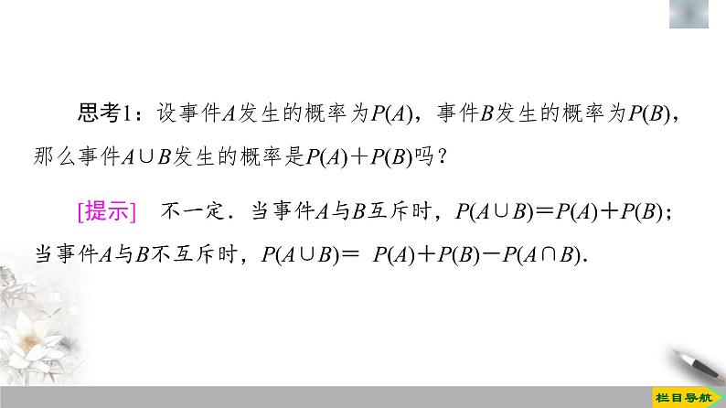 人教版高中数学必修第二册第10章习题课件10.1.4《概率的基本性质》(含答案)第6页