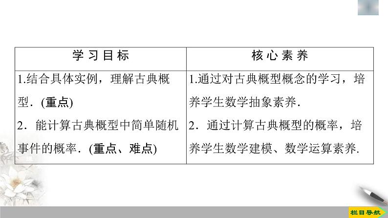 人教版高中数学必修第二册第10章习题课件10.1.3《古典概型》(含答案)02