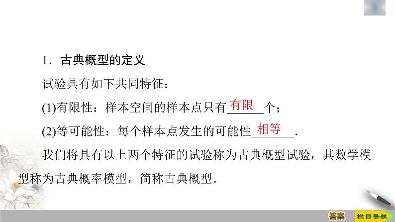 人教版高中数学必修第二册第10章习题课件10.1.3《古典概型》(含答案)04