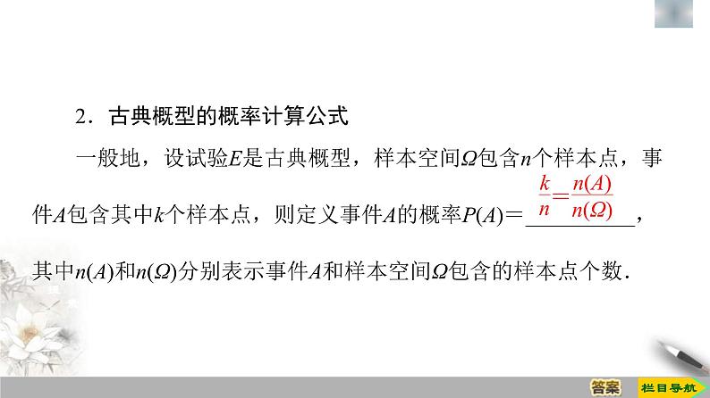 人教版高中数学必修第二册第10章习题课件10.1.3《古典概型》(含答案)05