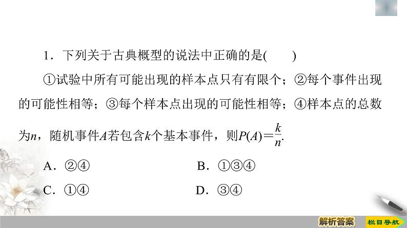 人教版高中数学必修第二册第10章习题课件10.1.3《古典概型》(含答案)07
