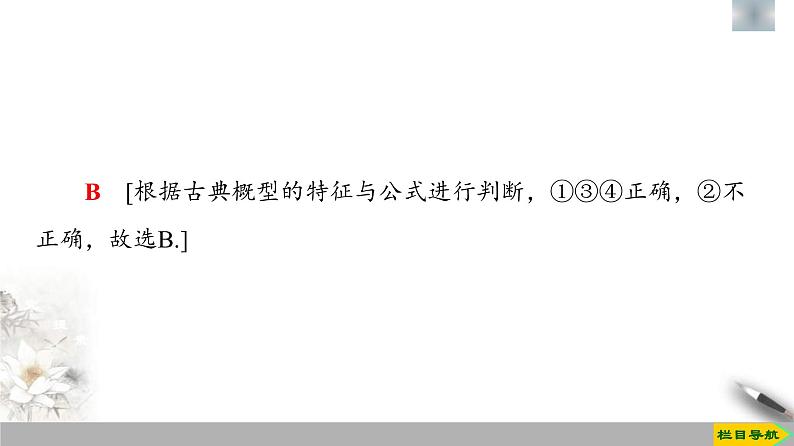 人教版高中数学必修第二册第10章习题课件10.1.3《古典概型》(含答案)08