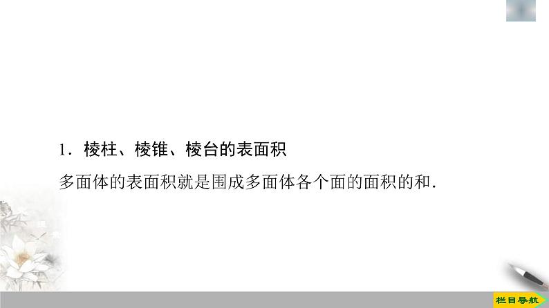 人教版高中数学必修第二册第8章习题课件8.3.1《棱柱、棱锥、棱台的表面积和体积》(含答案)第4页