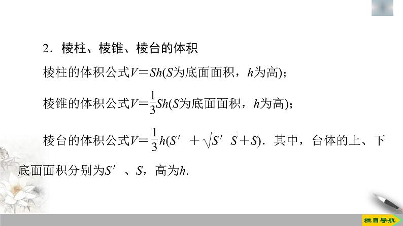 人教版高中数学必修第二册第8章习题课件8.3.1《棱柱、棱锥、棱台的表面积和体积》(含答案)第5页