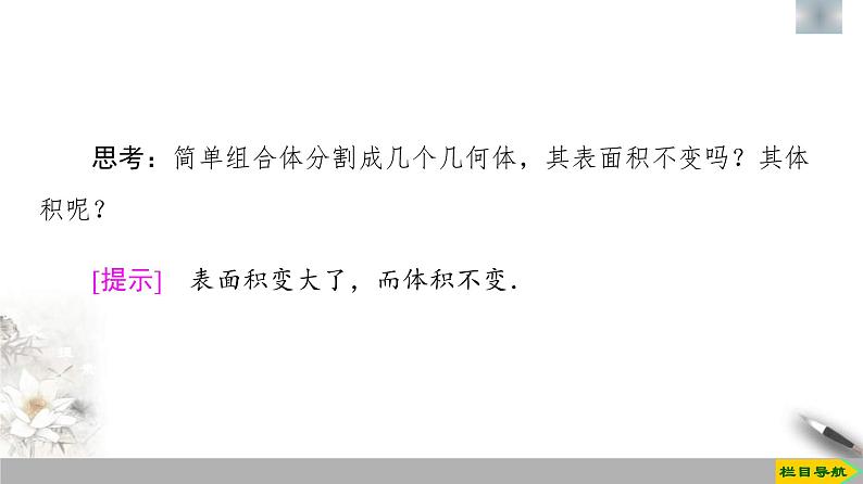 人教版高中数学必修第二册第8章习题课件8.3.1《棱柱、棱锥、棱台的表面积和体积》(含答案)第6页