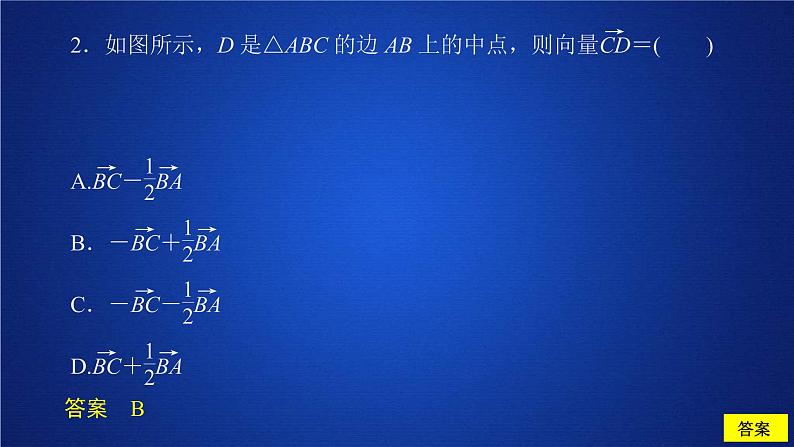 2021年人教版高中数学必修第二册第6章习题课件《6.2.3课后课时精练》(含答案)03