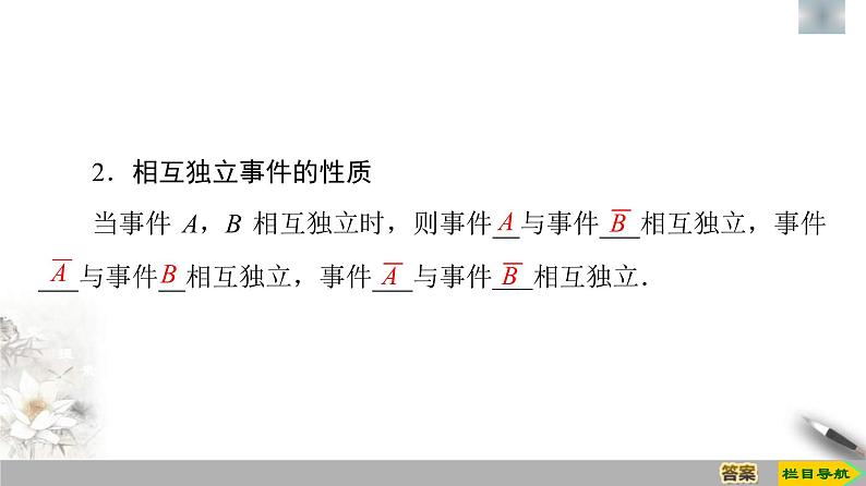 人教版高中数学必修第二册第10章习题课件10.2《事件的相互独立性》(含答案)第5页