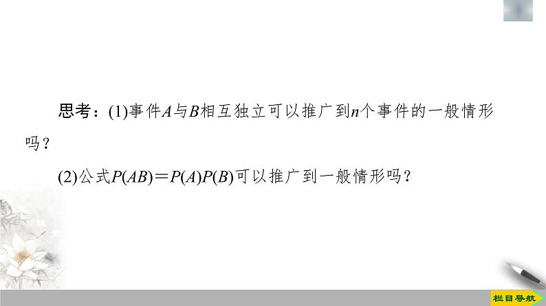 人教版高中数学必修第二册第10章习题课件10.2《事件的相互独立性》(含答案)第6页