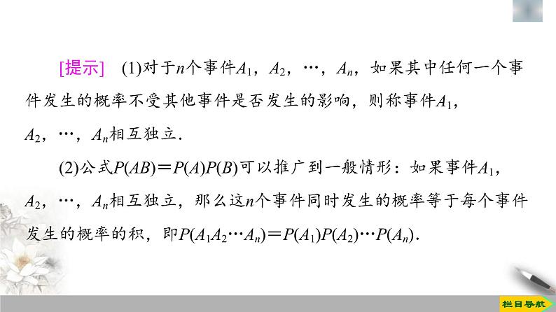 人教版高中数学必修第二册第10章习题课件10.2《事件的相互独立性》(含答案)第7页