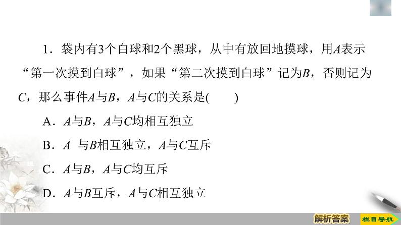 人教版高中数学必修第二册第10章习题课件10.2《事件的相互独立性》(含答案)第8页