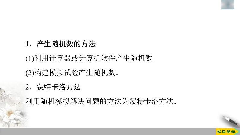 人教版高中数学必修第二册第10章习题课件10.3.2《随机模拟》(含答案)04