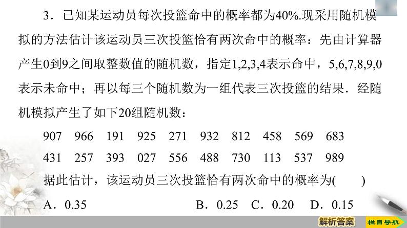 人教版高中数学必修第二册第10章习题课件10.3.2《随机模拟》(含答案)08