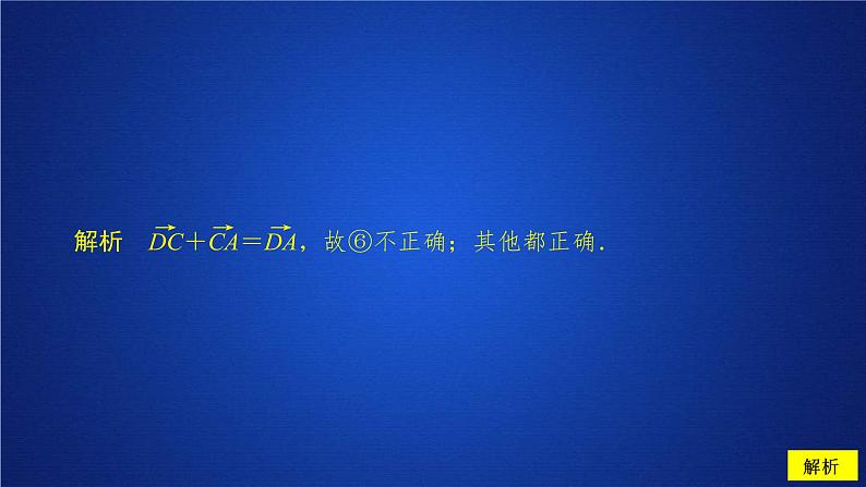 2021年人教版高中数学必修第二册第6章习题课件《6.2.1课后课时精练》(含答案)02