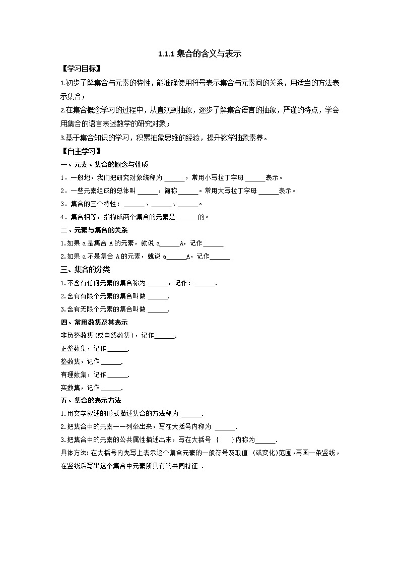 1.1集合的含义与表示学案01