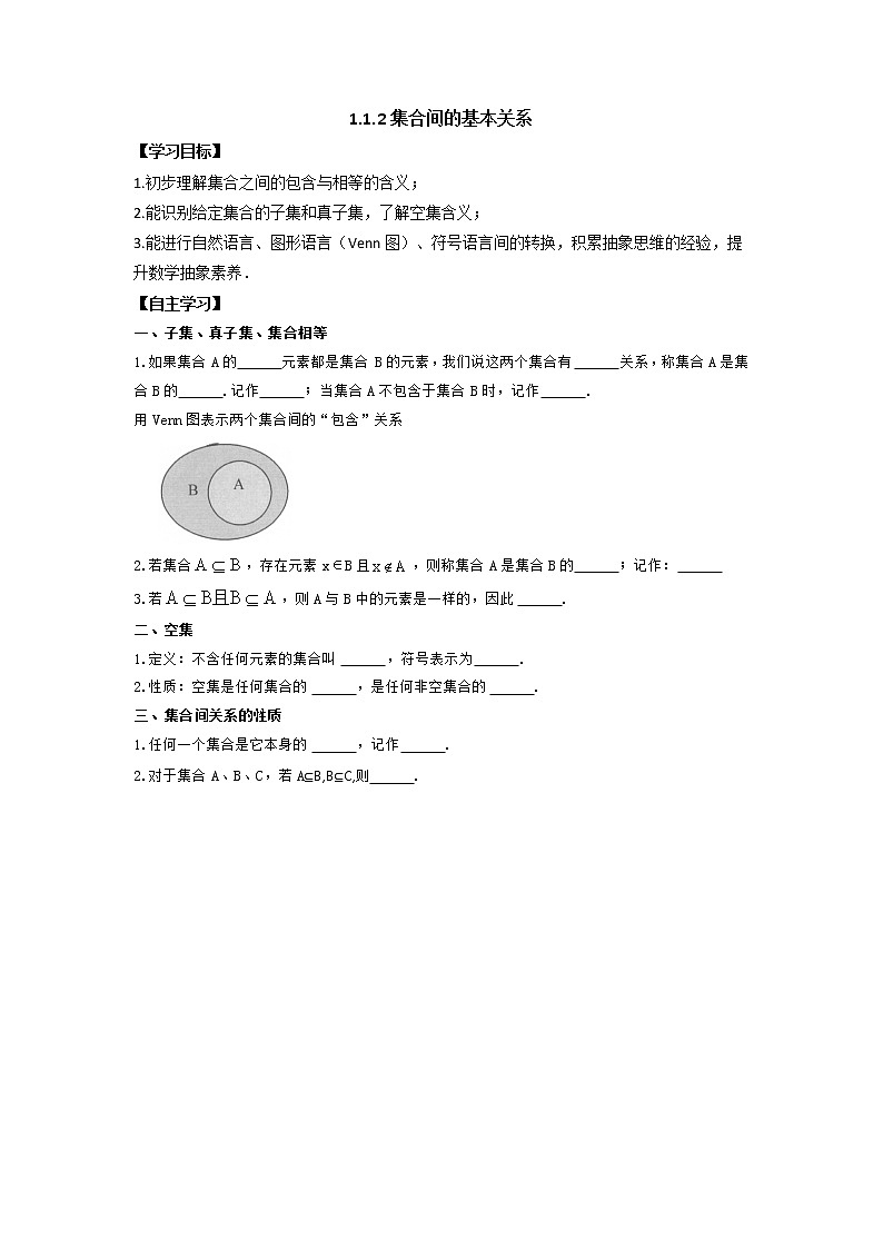 1.2集合间的基本关系学案第1页
