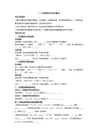高中数学人教A版 (2019)必修 第一册1.5 全称量词与存在量词导学案及答案
