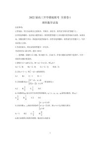 2022届山西省大同市灵丘县高三上学期8月开学摸底联考 数学（理）  PDF版练习题