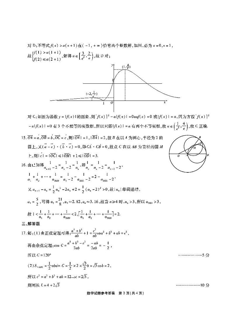 重庆南开中学2021届高三第四次质检数学答案第2页