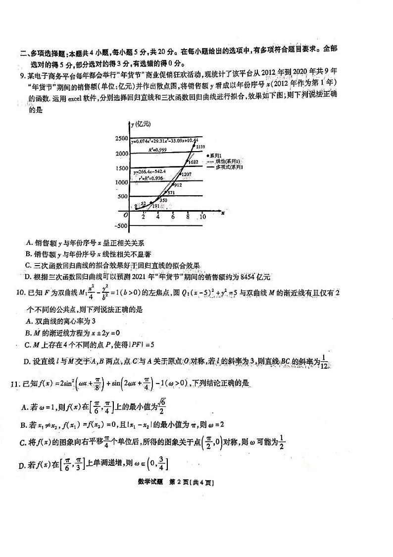 重庆南开中学2021届高三第四次质检数学试题第2页