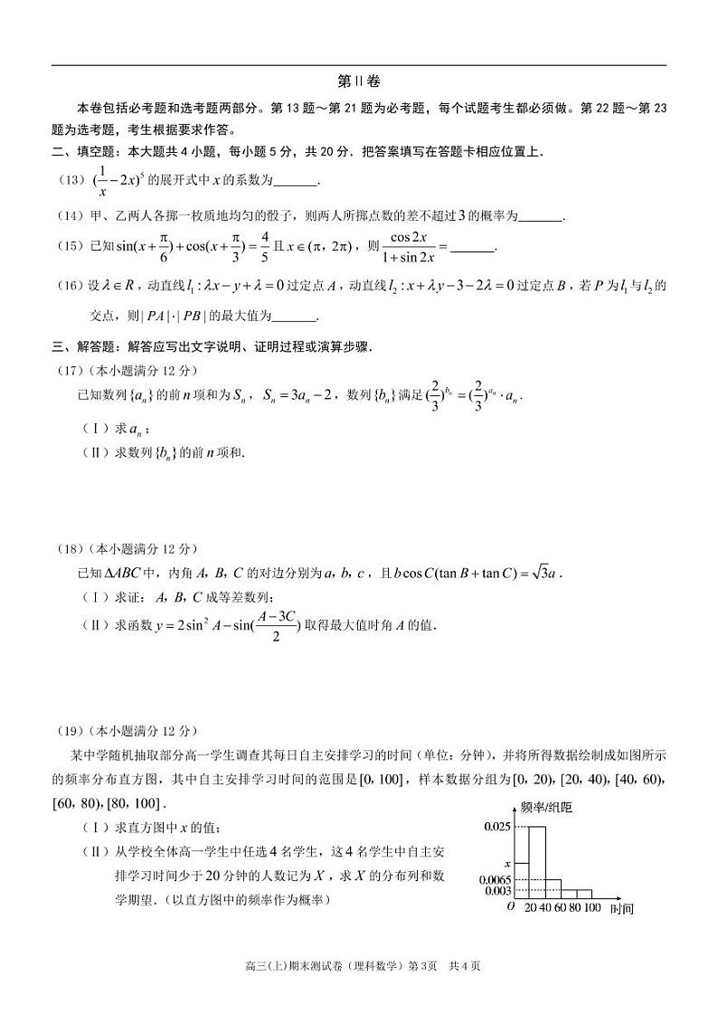2019届重庆市部分区县高三上学期第一次诊断考试数学（理）试题 PDF版03