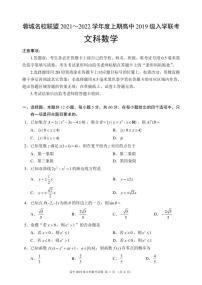 2022届四川省成都市蓉城名校联盟高三上学期入学联考文科数学试题 PDF版