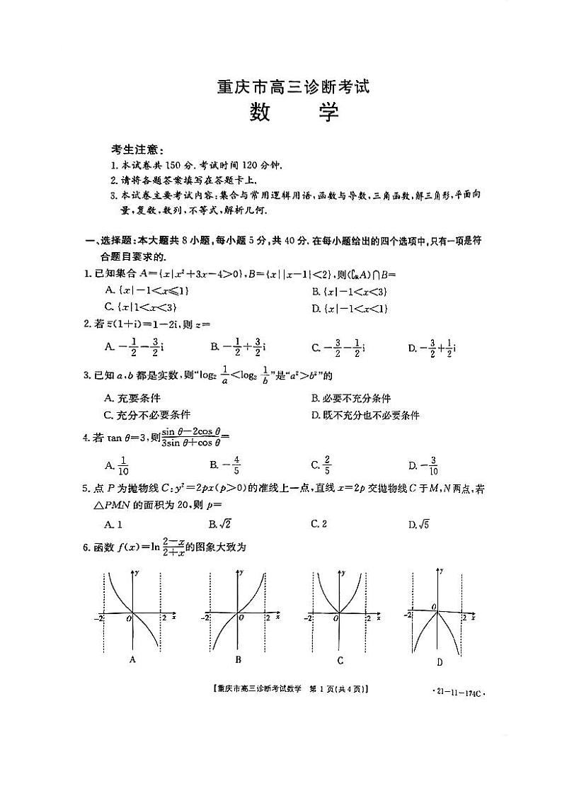 重庆市高三诊断考试试卷第1页