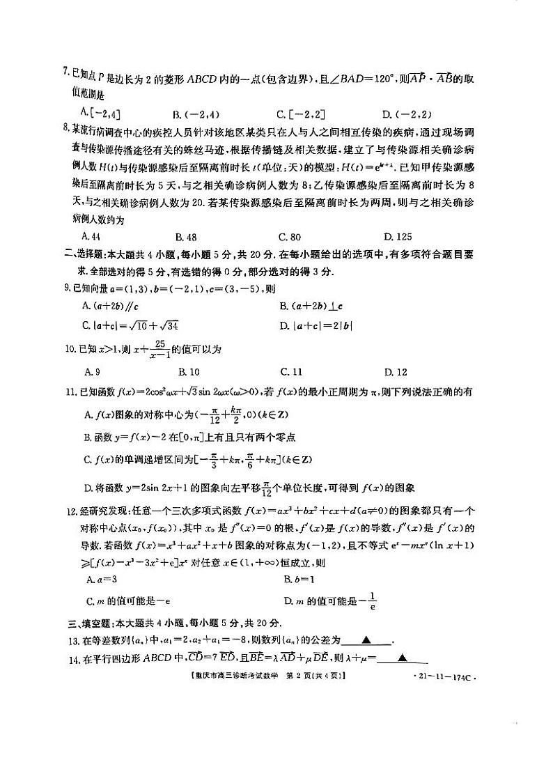 重庆市高三诊断考试试卷第2页