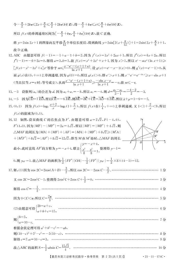 重庆市高三诊断考试答案第2页