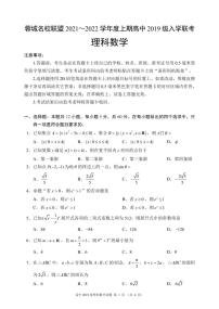 2022届四川省成都市蓉城名校联盟高三上学期入学联考理科数学试题 PDF版