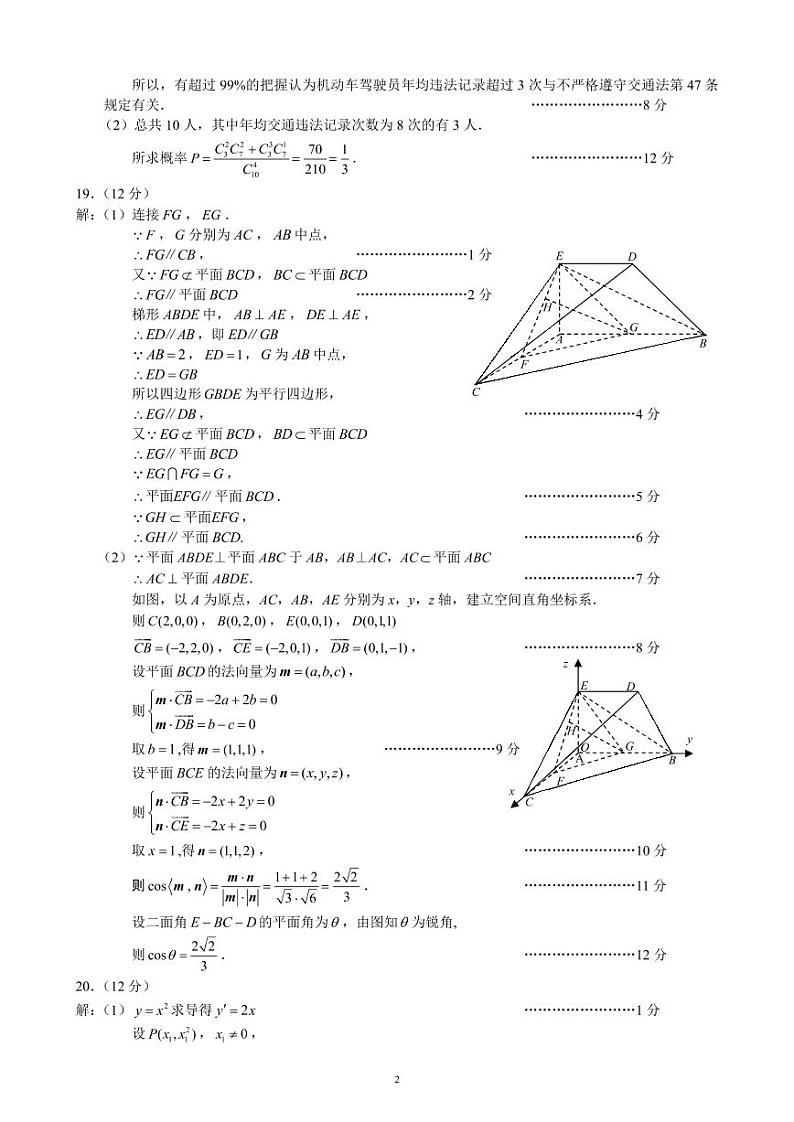 蓉城名校联盟2021～2022学年度上期高中2019级入学联考理科数学参考答案及评分标准第2页