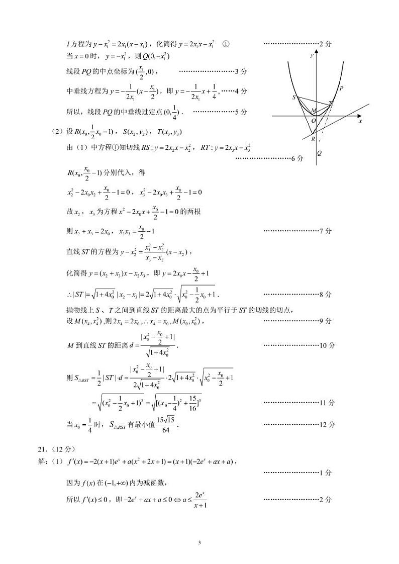 蓉城名校联盟2021～2022学年度上期高中2019级入学联考理科数学参考答案及评分标准第3页