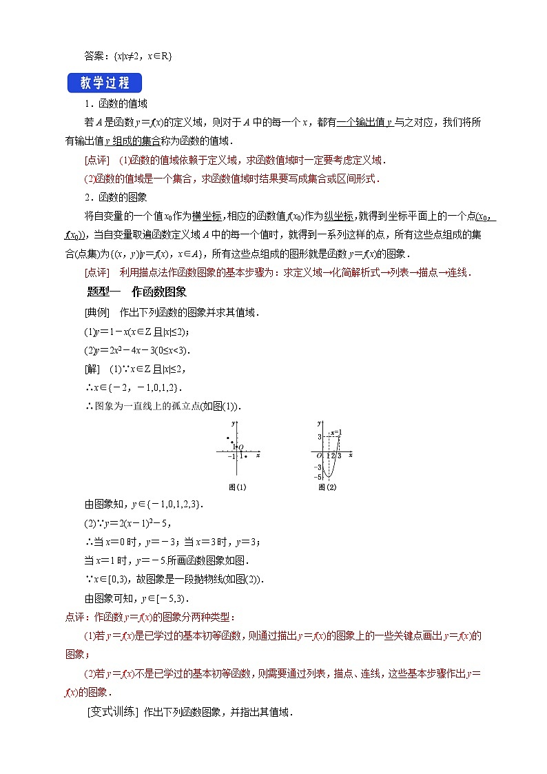 5.1.2 函数的图象和值域 教学设计02