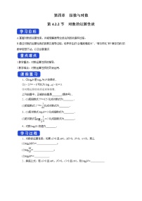 高中数学苏教版 (2019)必修 第一册4.2 对数导学案及答案