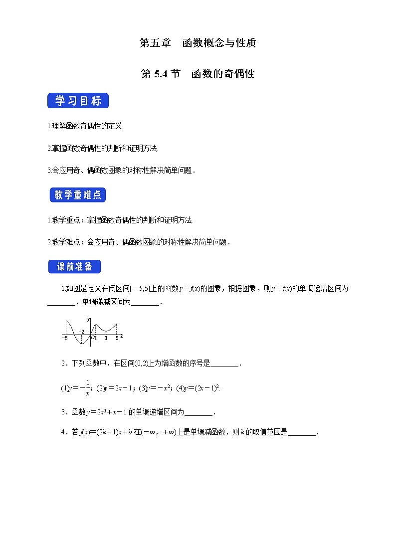 5.4 函数的奇偶性 学案01