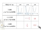 3.3.1 从函数观点看一元二次方程 课件(共16张PPT)