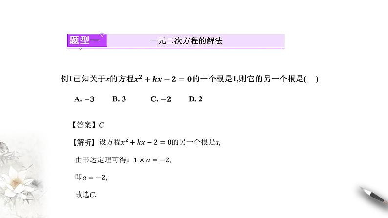 3.3.1 从函数观点看一元二次方程 课件(共16张PPT)第4页