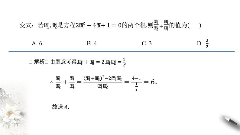 3.3.1 从函数观点看一元二次方程 课件(共16张PPT)第5页